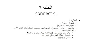 الحلقة (6) PYTHON 3.7 ازاي تعمل لعبة connect 4 بالبايثون؟ الجزء الاول screenshot 5