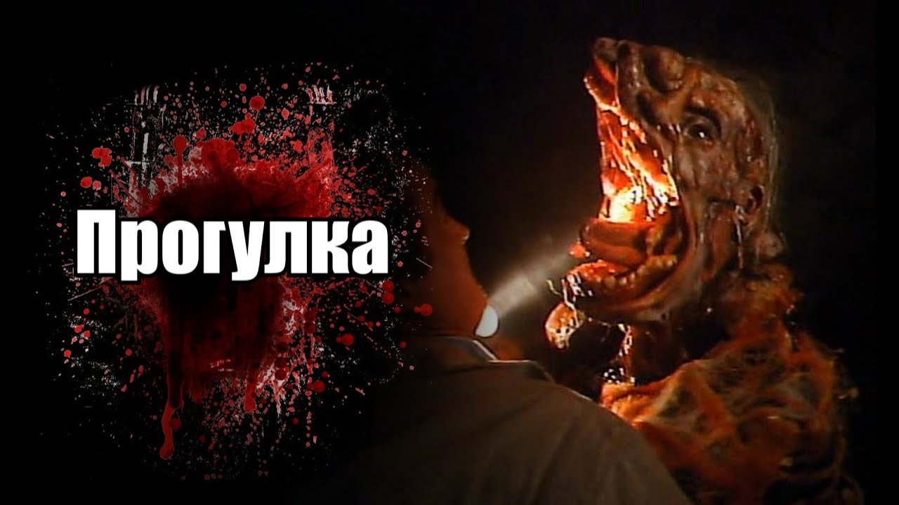 СТРАШИЛКИ НА НОЧЬ Прогулка YouTube