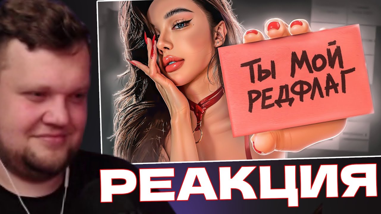 OneGo СМОТРИТ РЕДФЛАГ ГОЛОВНОГО МОЗГА  | РЕАКЦИЯ