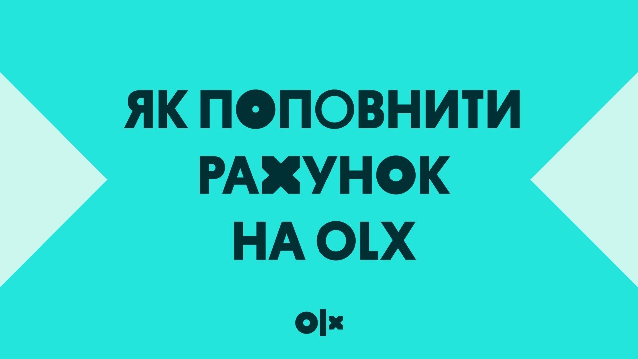 Як змінити номер телефону в олх