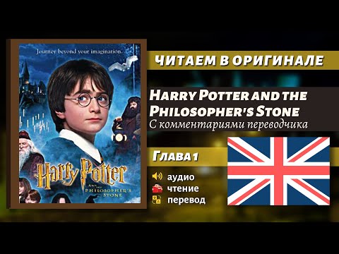 Гарри поттер аудиокнига на английском