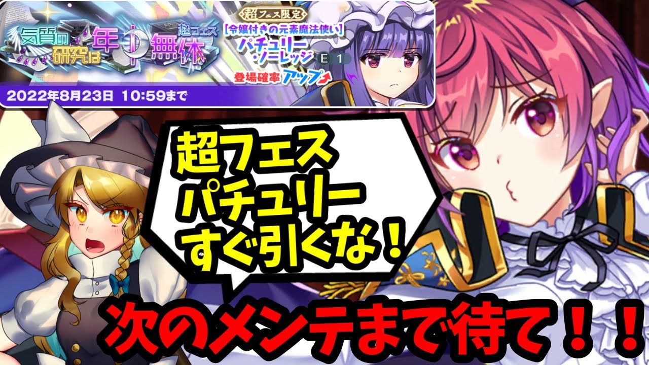 パチュリー・ノーレッジ(東方LostWord 令嬢付きの元素魔法使いver