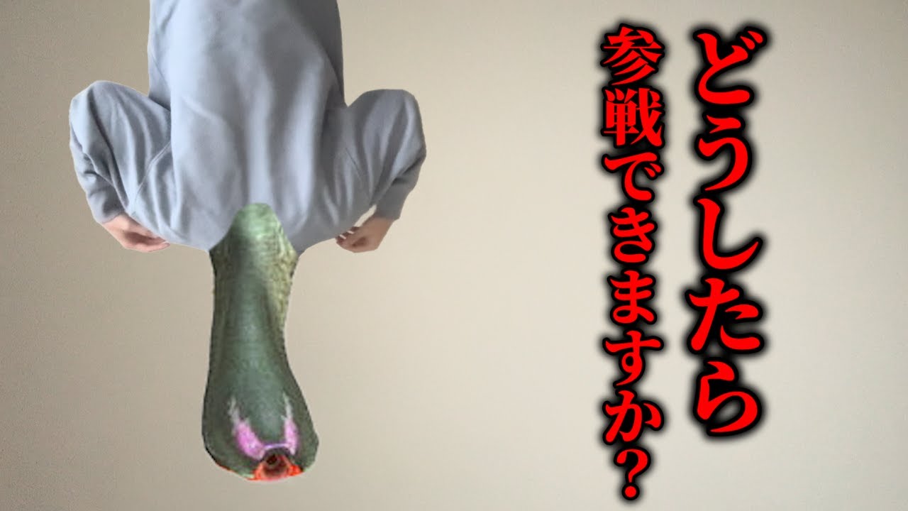 もうすでに参戦が絶望的なモンスター