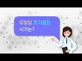 [건강정보] 유방암 조기검진 시기는? Mp3 Song