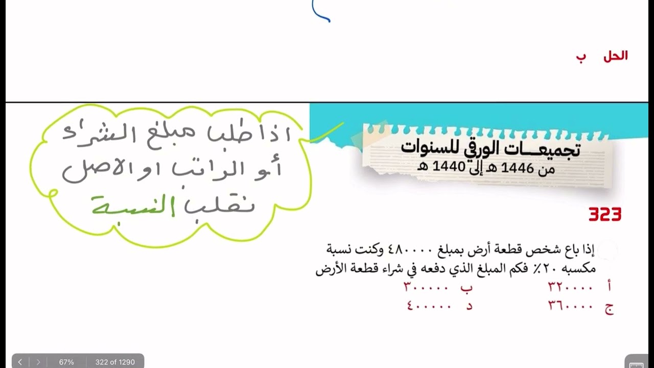 تجميعات السنين المعاصر ورقي من سؤال 321 إلى350