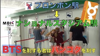 【タイ・バンコク旅行者必見】高架鉄道BTSの使い方を解説