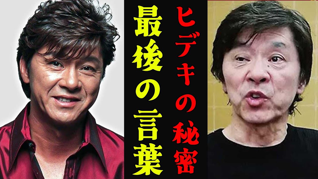 西城秀樹が最後に見せた“あの笑顔”の裏に隠された真実とは…　病に倒れてもステージに立ち続けた男の“最後の歌”とは　さいじょうひでき #ポッドキャスト #昭和歌謡 #西城秀樹  #昭和