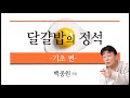 백종원이 먹는 달걀밥의 비밀 ! -기초 편-