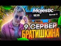 Выживаем с кентом продвигаясь по карьерной лестнице MAJESTIC RP  (RU9)