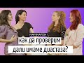 Възстановяване след раждане, диастаза и тазово дъно с Маги Пашова и Ваня Висарионова - Eпизод 7