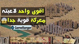 اقوى واحد لاعبته -  فى استراتيجية pop - فى لعبة - صلاح - Stronghold Crusader