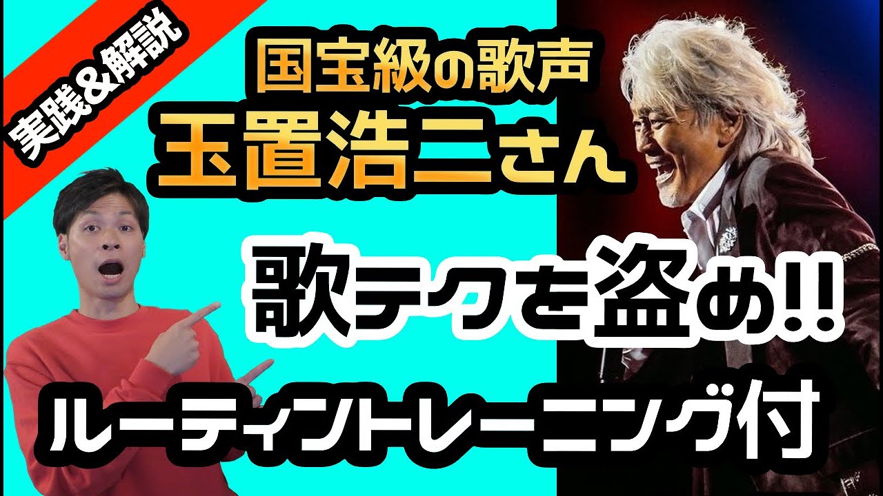 実践 解説 一気に歌が上手く聴こえるフェイクのやり方 練習方法伝授します カラオケ上達の為のボーカルトレーニング Youtube