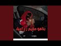 بتاهو مفيم رح اجيك بتاهو مفيم رح اجيك