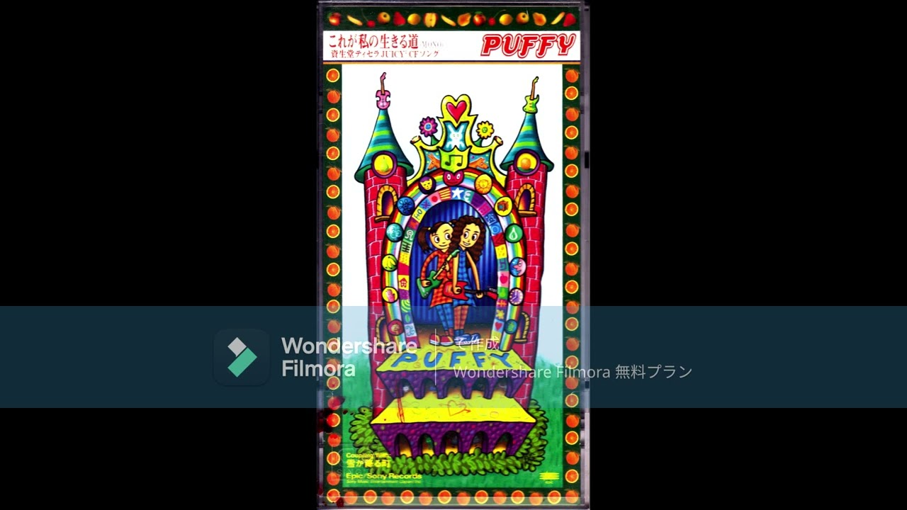 PUFFY これが私の生きる道（ステレオ・ヴァージョン） - YouTube