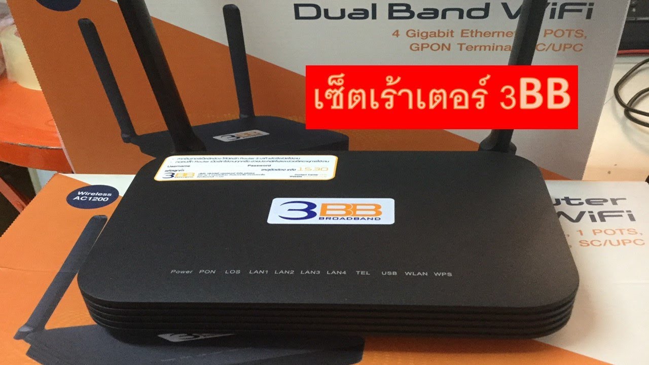 3bb wifi logout ไม่ ได้  Update  เซ็ตเร้าเตอร์3BB ตัวใหม่