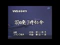 羽田発7時50分 カラオケ