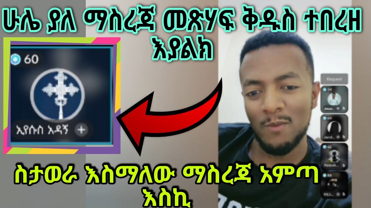 አላህ አክበር ሁሱ ከመመለሱ አስልሞ ሊጨርሳቸው መሆኑ ሲያቁ አሁንም አካዎንቱን ሊያዘጉት ነበር