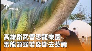Controversy arises over Brontosaurus's neck appearing as if it had been severed at Kaohsiung Weiw...