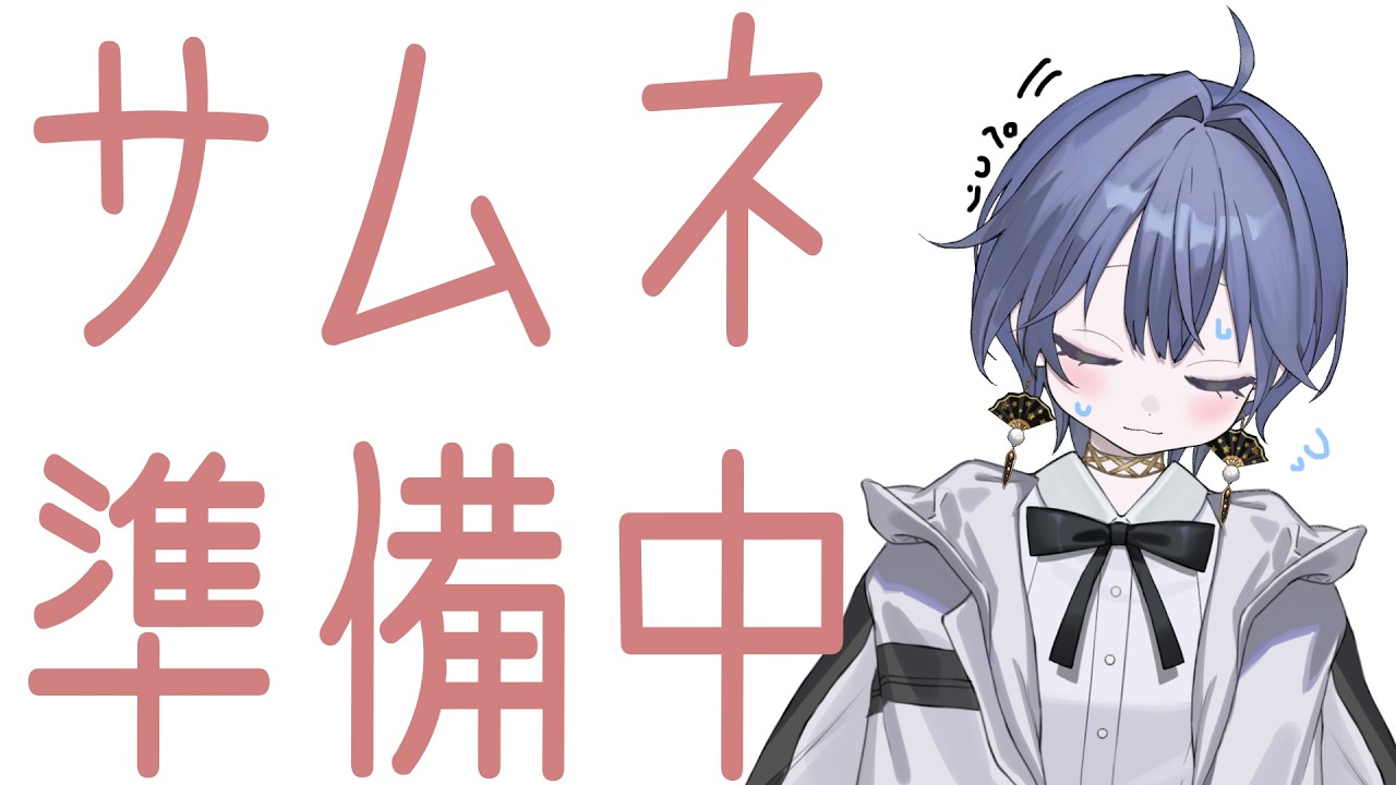 じゃんたまからのあつもり!!#新人vtuber #初見歓迎