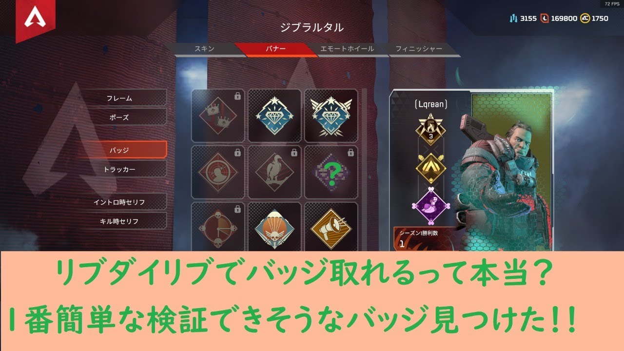 Apex リブダイリブでバッジ取れるって本当なの 一瞬で取れそうなバッジ見つけたから試してみる Youtube