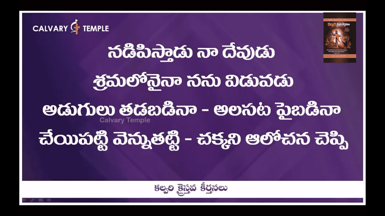 My God guides  Nadipisthadu Naa Devudu  Calvary Temple Worship Song  SunilWorship