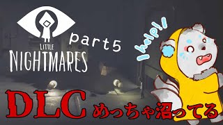 【 #リトルナイトメア 】DLC、めちゃ沼ってます！ #part5