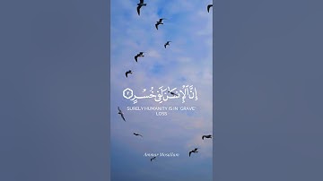 سورة العصر ( عثمان الحداد ) #اكسبلور #لايك #المصحف