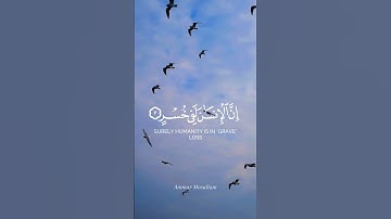 سورة العصر ( عثمان الحداد ) #اكسبلور #لايك #المصحف