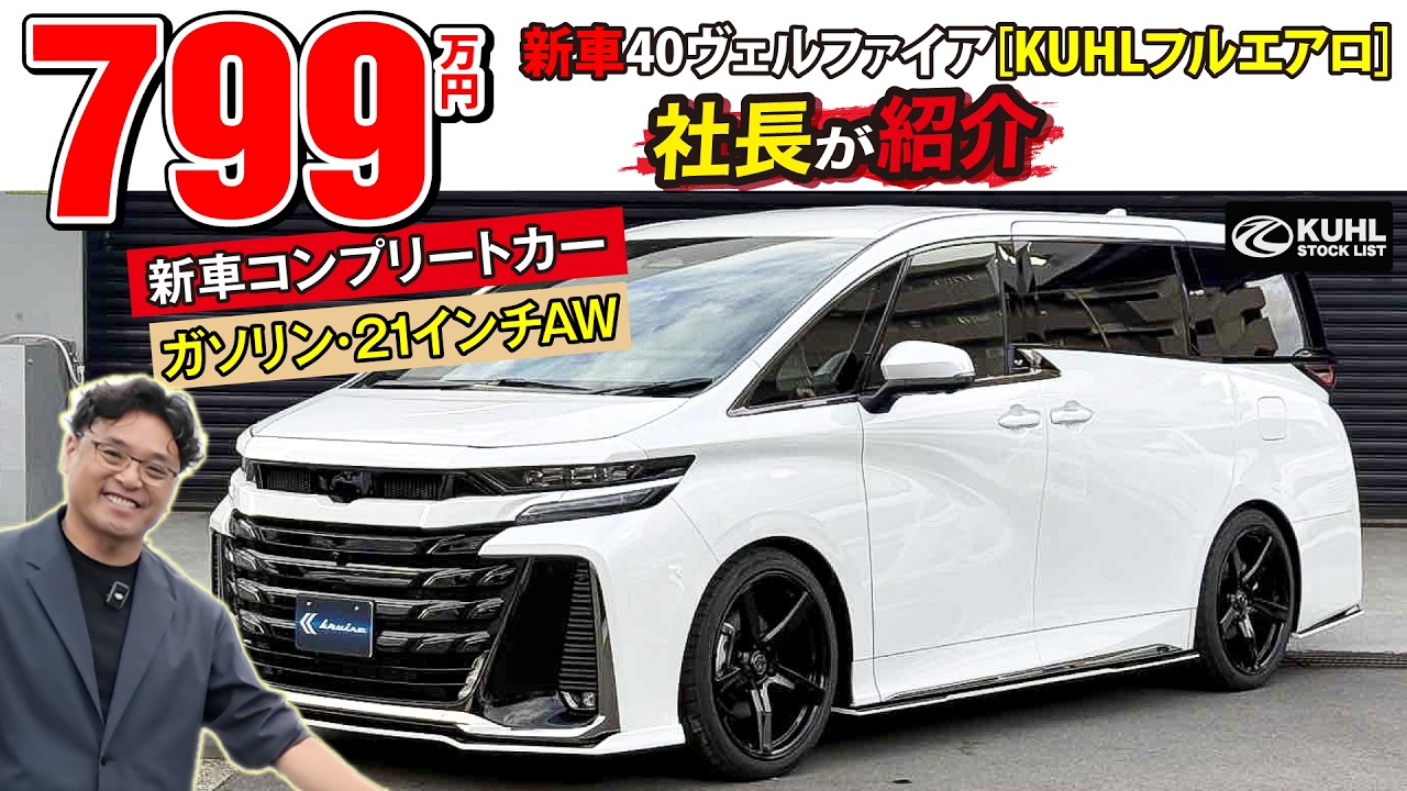 New 40 Series Vellfire] Introduced by our CEO! Now on sale! You