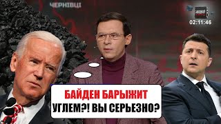 Мураев разнес Зеленского за подготовку к отопительному сезону: Договорился с шахтерами Пенсильвании!