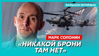 Марк Солонин. Неуязвимость российского ударного вертолета «Аллигатор» оказалась мифом