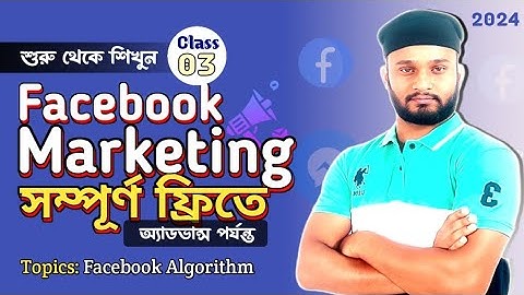 How Facebook Algorithm Works | Facebook Marketing | Bangal Tutorial 2024 | Sahajamal