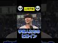プロ野球 宇宙人たちのヒロイン #ヒーローインタビュー