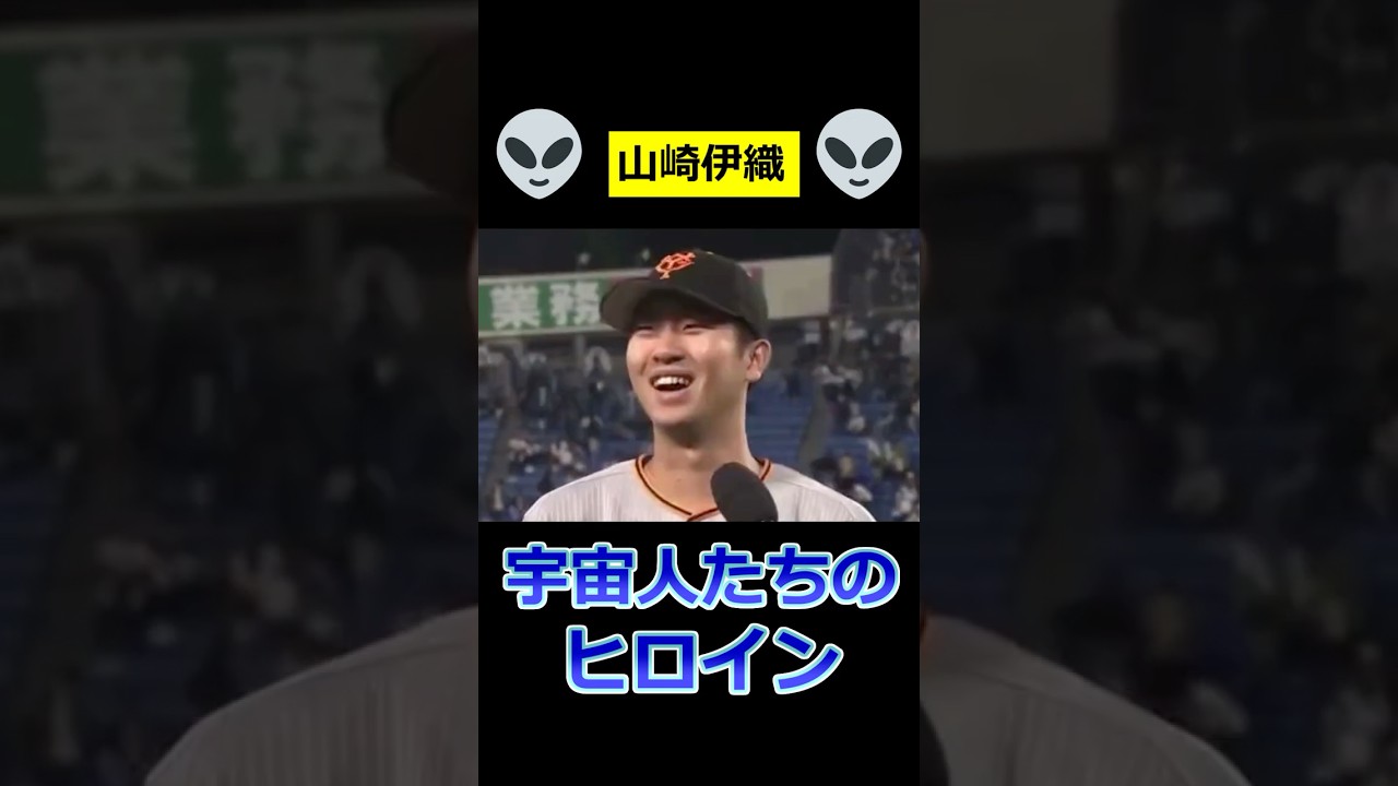 プロ野球 宇宙人たちのヒロイン #ヒーローインタビュー