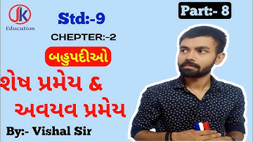 Dhoran 9 Maths Ch 2 Polynomials Reminder& factor theorem શેષ પ્રમેય&અવયવ પ્રમેય Part-8 By- VishalSir