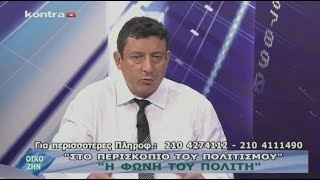 ΕΥΑΓΓΕΛΟΣ ΚΡΗΤΙΚΟΣ - KONTRA "Η ΦΩΝΗ ΤΟΥ ΠΟΛΙΤΗ" 10/11/14