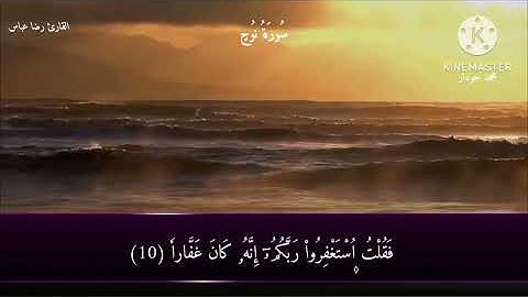 سورة نوح