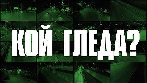 SBOGOM | Surveillance City | Official Video