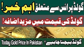 Today Gold Price In Pakistan | Gold Rate Today In Lahore | Gold Price Update | Gold News