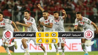 ملخص مباراة الوداد الرياضي × سيمبا التنزاني| 1 (4) × (3) 0 | ربع نهائي دوري أبطال إفريقيا 2023