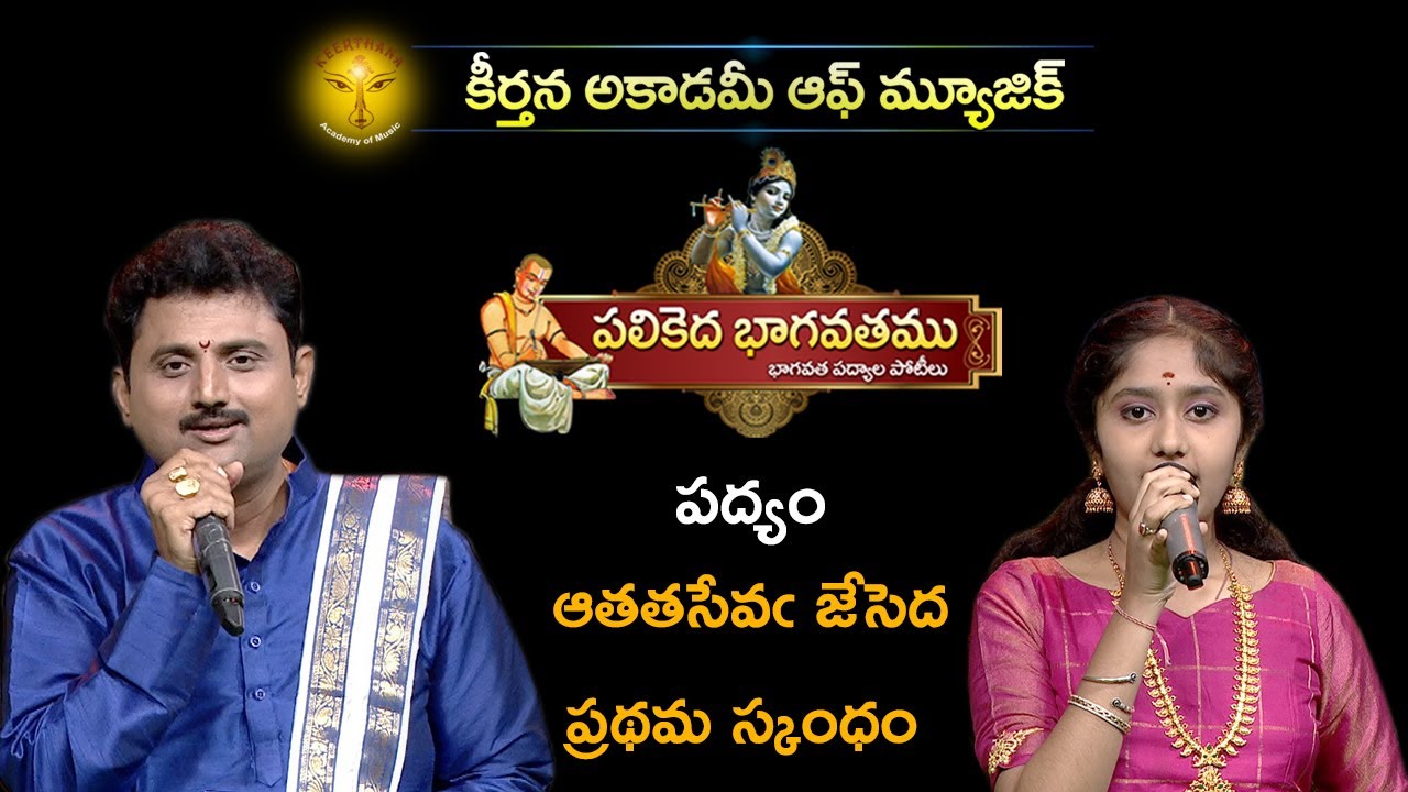 Parthu Nemani | BhagavathaPadyam I AathathaI Raghunadha Sarma - YouTube