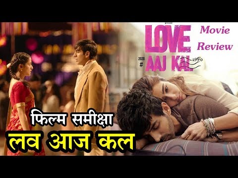 लव-आज-कल-:-फिल्म-समीक्षा-|-love-aaj-kal:-movie-review-|-karthik-aryan-|-sara-ali-khan