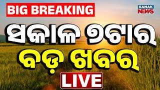 🔴LIVE | ସକାଳର ବଡ଼ ଖବର | 7AM Bulletin | Odisha | Weather Update | Kanak News screenshot 1