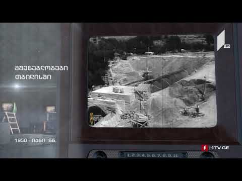 #ტელემუზეუმი მშენებლობები თბილისში, 1950-იანი წლების ჩანაწერი