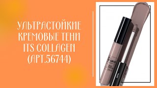 Обзор на тени Фаберлик серии Its Collagen