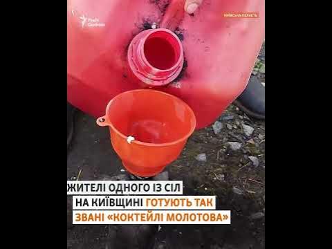 Ουκρανοι φτιαχνουν μολοτοφ Киевская область люди готовят «коктейли ...