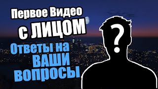 ПЕРВОЕ ВИДЕО С ЛИЦОМ! Ответы на ваши вопросы и показ оборудования