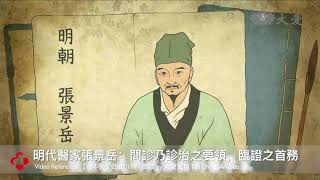 柳博士健康讲堂(4)：聊中医的四诊