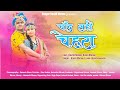 Chand sahi chehra    singer kashi dhruwlaxmi chandravanshinew karma song 2022