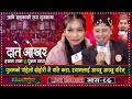        date okhara  live dohori  shyam rana  punam thapa 